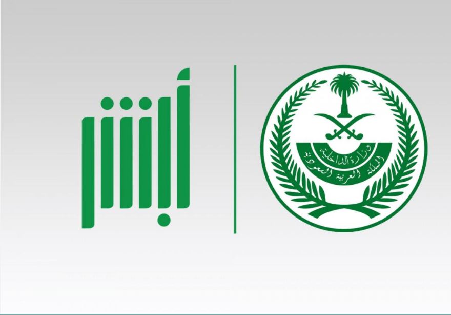 استعلام عن إقامة وافد وكيفية التأكد من صلاحية اقامته