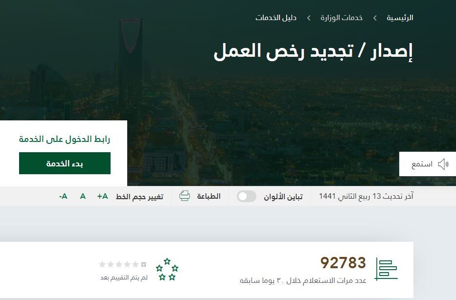 ما هي طريقة الاستعلام عن رخصة العمل وسداد الرسوم