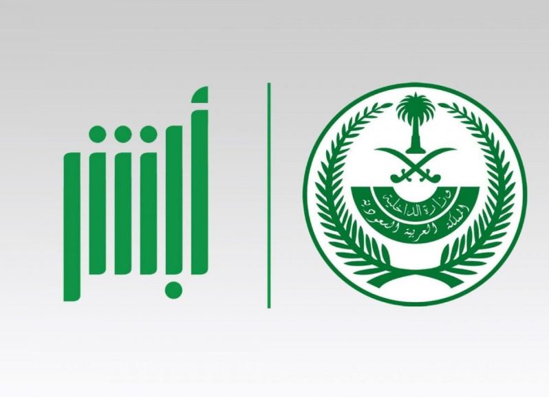 الاستعلام عن تأشيرة خروج نهائي برقم الاقامة طباعة تأشيرة خروج نهائي 2021