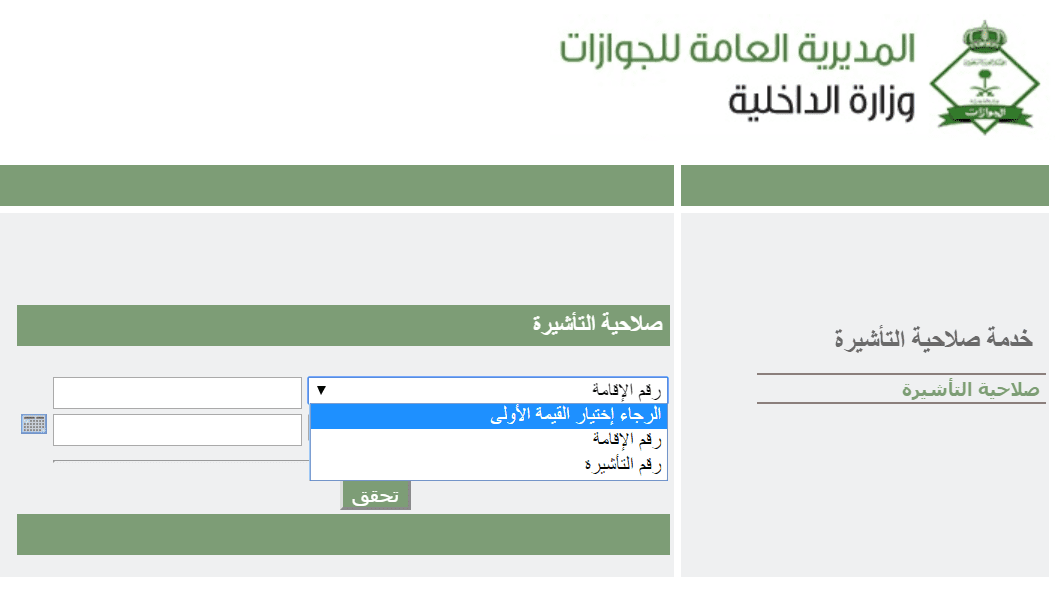 الاستعلام عن تأشيرة خروج وعودة