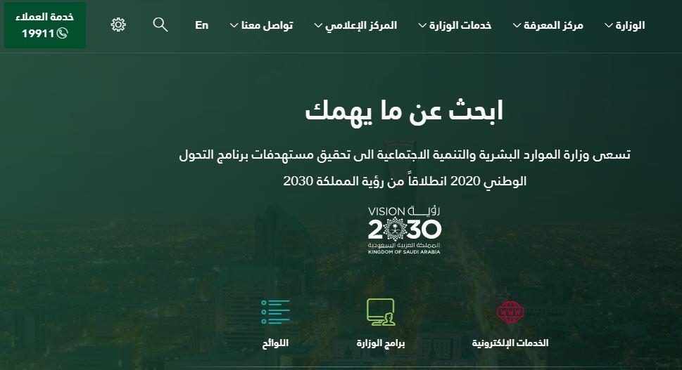 وزارة العمل الخدمات الإلكترونية 1442هـ تعرف على رقم مكتب العمل