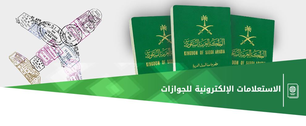 معرفة تاريخ انتهاء الإقامة طريقة الاستعلام عن صلاحية الإقامة برقم الإقامة
