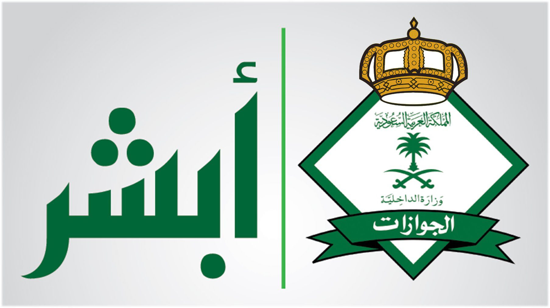 طريقة الاستعلام عن صلاحية الاقامة بدون أبشر