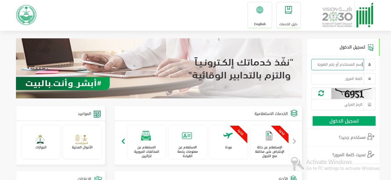 كيفية تسديد المخالفات المرورية برقم الهوية إلكترونياً