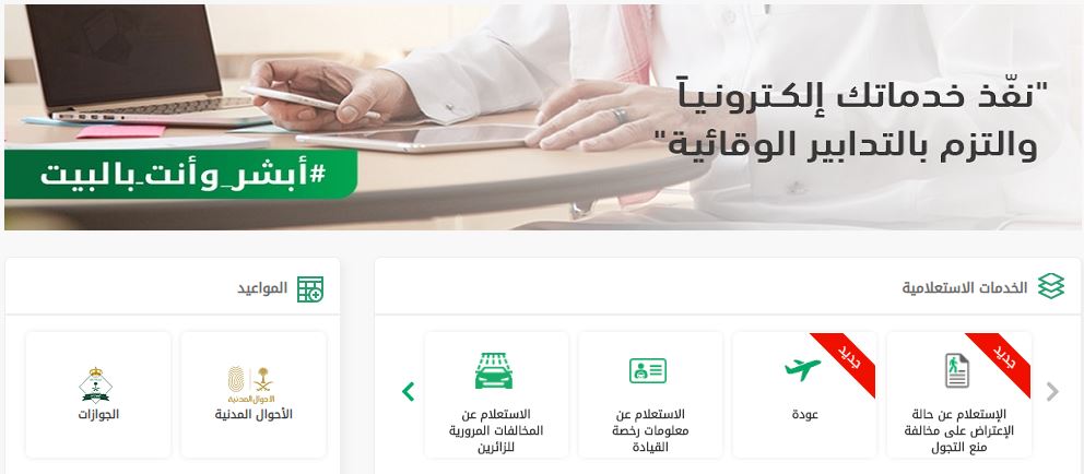 أفضل طرق معرفة تاريخ انتهاء الاقامة ورسوم التجديد في 6 خطوات