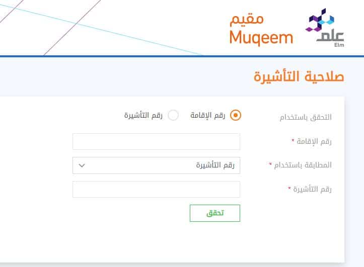 طباعة تأشيرة خروج وعودة