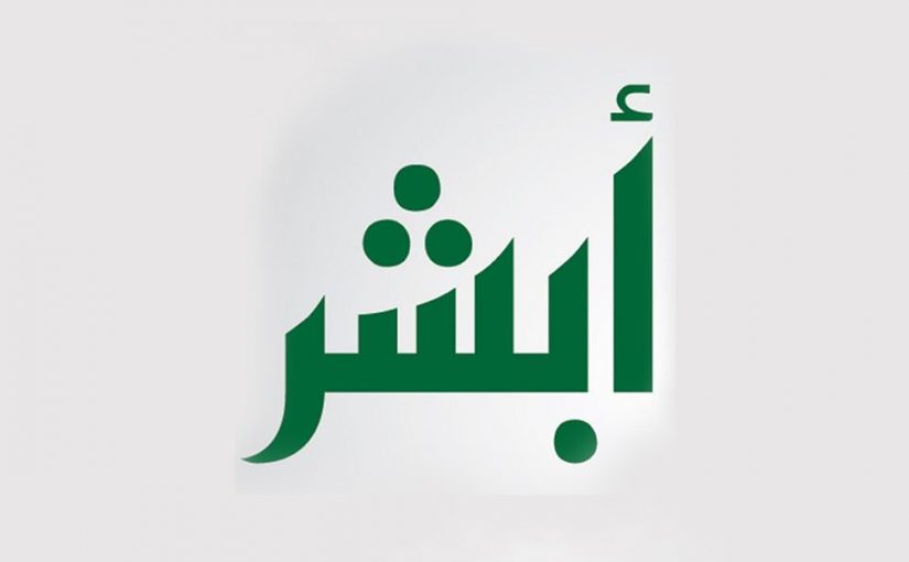 استعلام عن تأشيرة برقم الهوية مقيم خطوات استعلام عن تأشيرة خروج وعودة