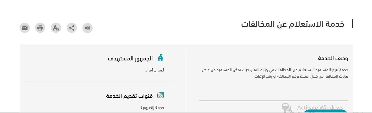 الاستعلام عن المخالفات المرورية برقم المخالفة خدمة الاعتراض على المخالفات أبشر