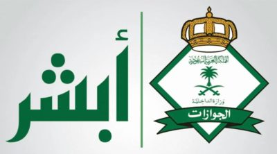 الاستعلام عن صلاحية الإقامة