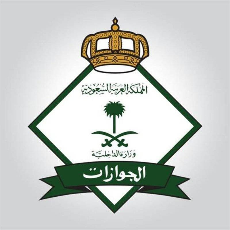 استعلام عن خروج وعوده برقم الاقامه والاسم عبر بوابة أبشر الجوازات