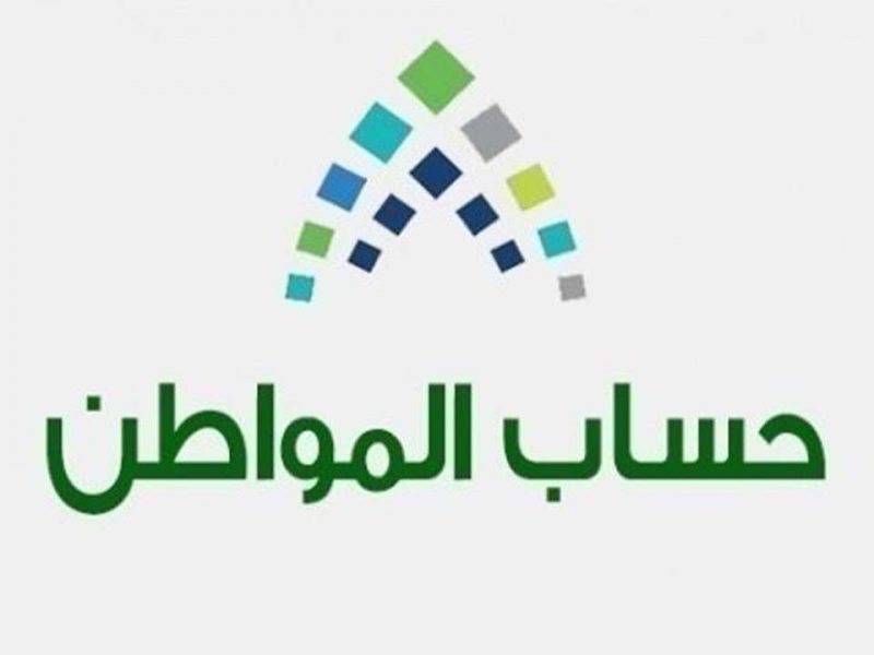 تحديث حساب المواطن