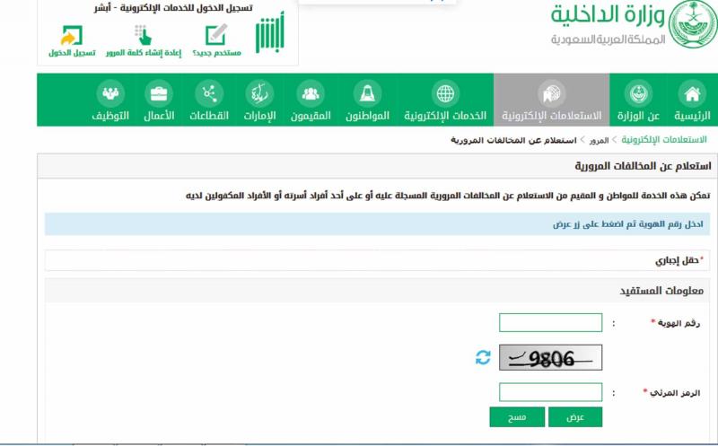 الاستعلام عن المخالفات المرورية برقم اللوحة