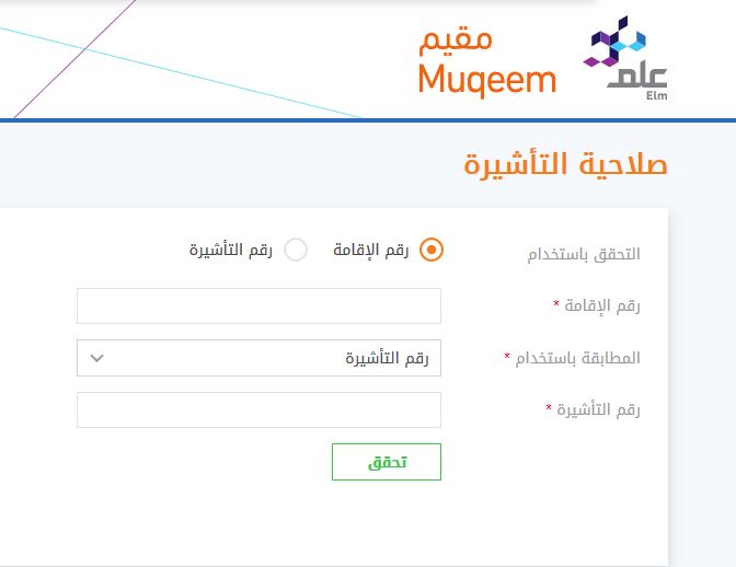 الاستعلام عن صدور تأشيرة خروج وعودة مقيم إصدار تأشيرة خروج وعودة مقيم