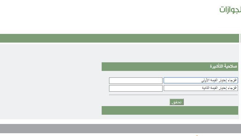 خروج تاشيرة وعودة عن استعلام الاستعلام عن