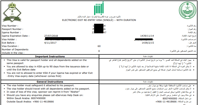 طباعة تأشيرة خروج وعودة برقم الإقامة