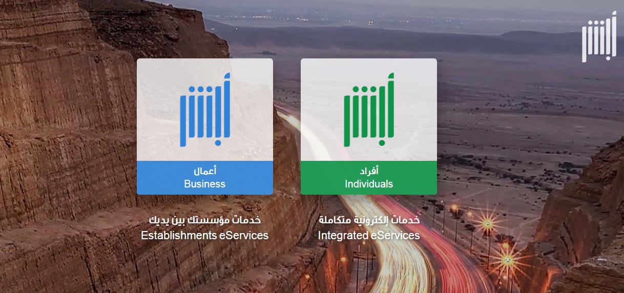معرفة المخالفات برقم اللوحة الاعتراض على المخالفات المرورية أبشر المرور
