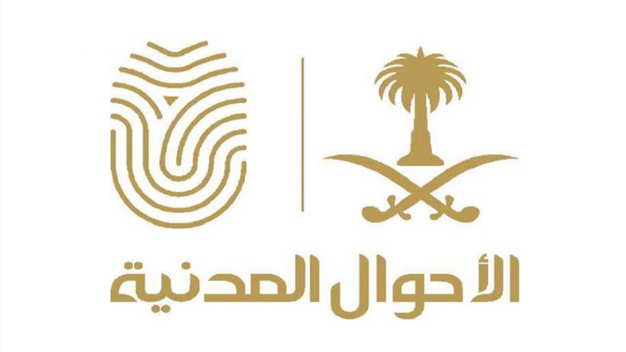 حجز موعد شهادة ميلاد أبشر