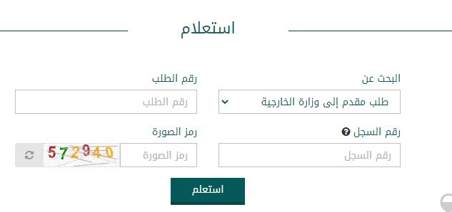 طريقة استعلام عن طلب زيارة عائلية من موقع إنجاز موسوعتي