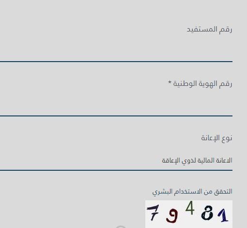 تحديث التأهيل الشامل استعلام بسجل المدني