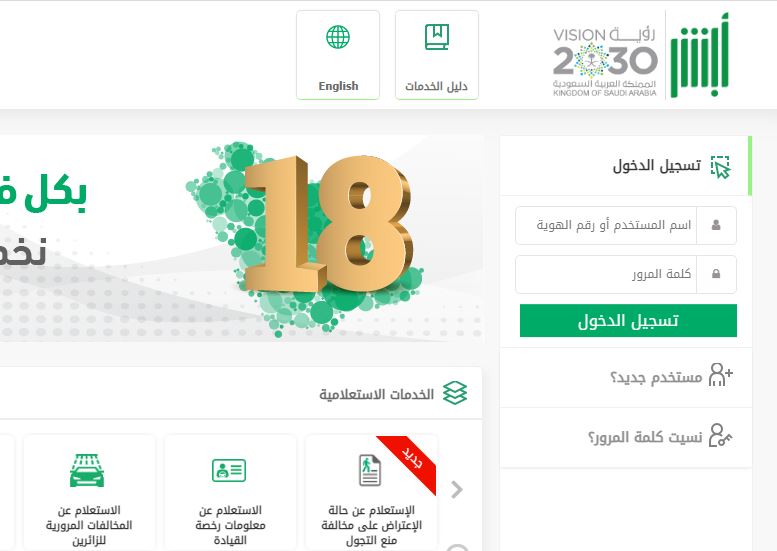 استعلام عن المخالفات المرورية برقم الهوية أبشر وزارة الداخلية