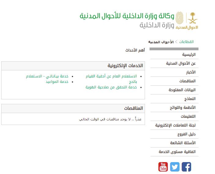 الاحوال المدنية طريقة حجز موعد في الاحوال على منصة أبشر