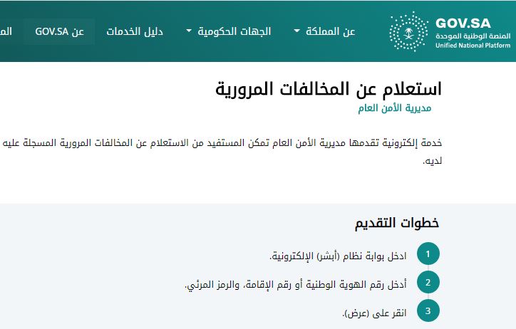 الاستعلام برقم المخالفة معرفة المخالفات برقم اللوحة