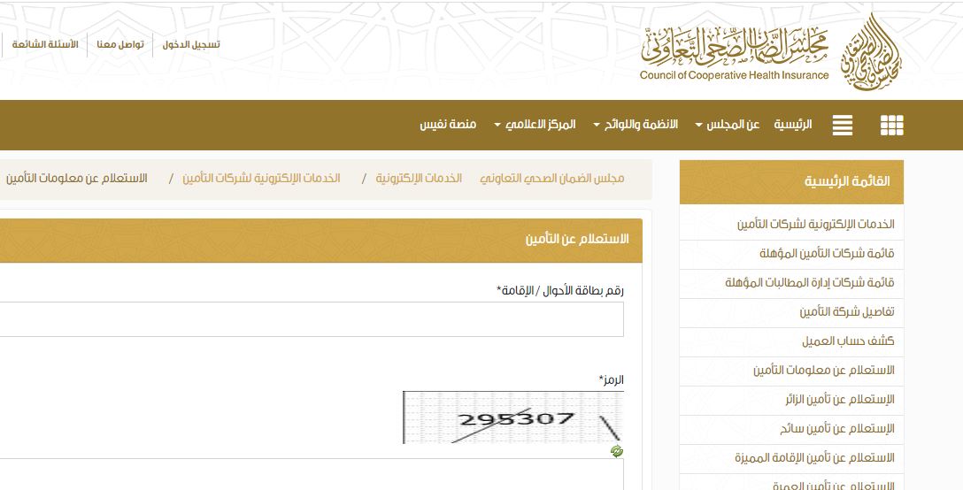 الاستعلام عن التامين الصحي برقم الحدود الاستعلام عن التامين الطبي للزائرين