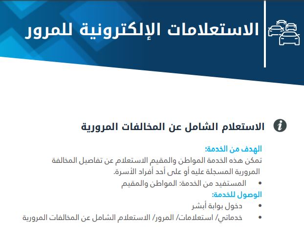 ما هي طريقة الاستعلام عن تفاصيل المخالفات المرورية بالصور