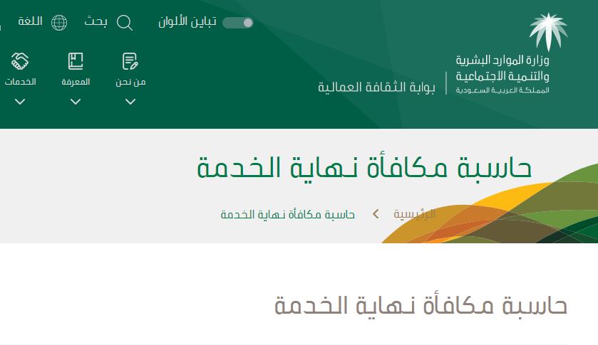 حاسبة مكافأة نهاية الخدمة حساب مكافأة نهاية الخدمة 1442هـ