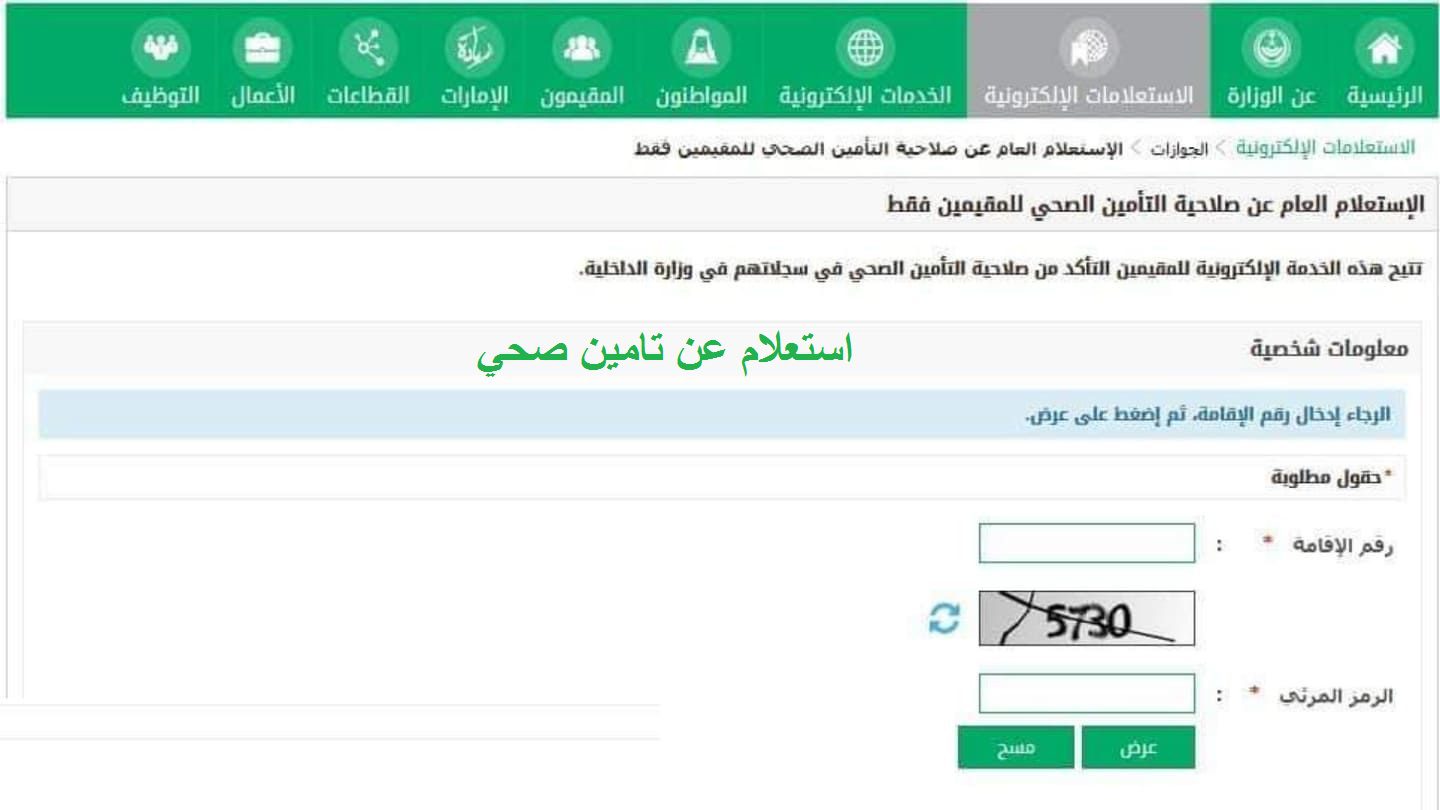 استعلام عن تامين صحي الاستعلام عن وثيقة التأمين الطبي للأفراد
