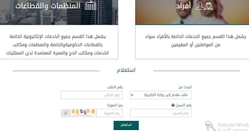استعلام عن زيارة عائلية برقم المستند تأشيرة زيارة عائلية متعددة السفرات
