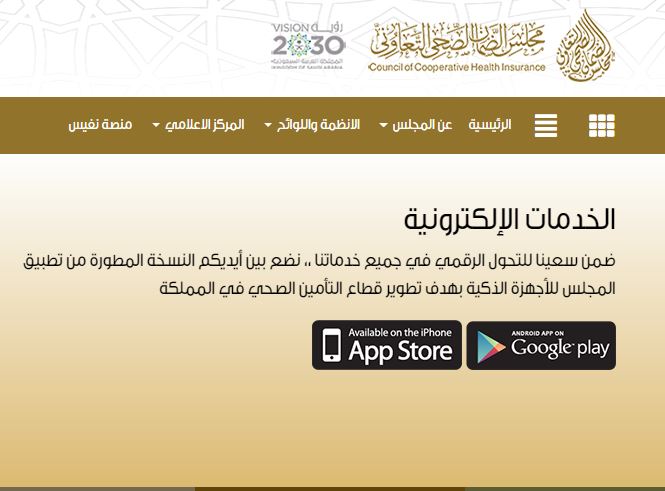 التأمين الصحي الشامل الاستعلام عن التأمين الصحي مجلس الضمان