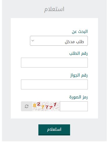 إنجاز استعلام عن تأشيرة برقم الطلب تقديم طلب انجاز 2021 موسوعتي