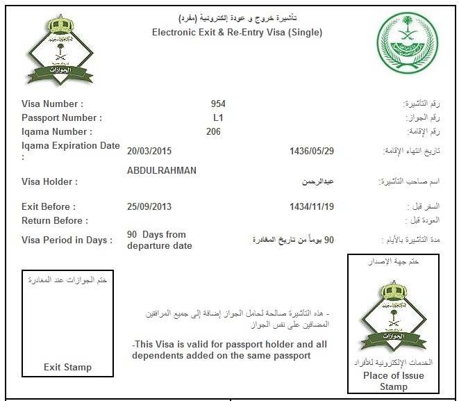 مدة صلاحية تأشيرة الخروج والعودة