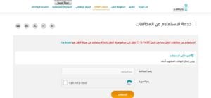 أسهل طريقة للاستعلام عن المخالفات 2