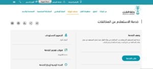 أسهل طريقة للاستعلام عن المخالفات