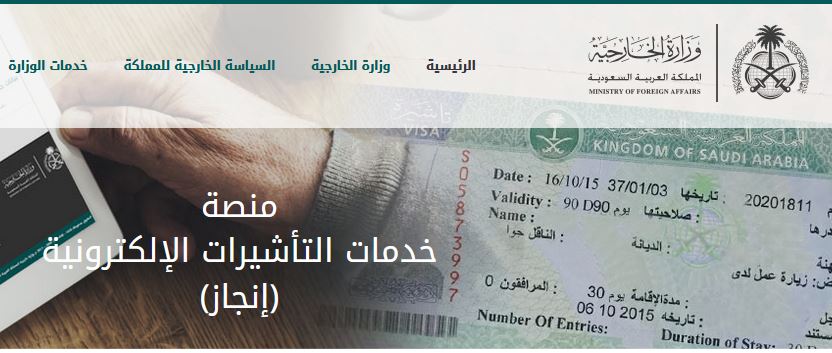 إنجاز استعلام عن تأشيرة برقم الجواز