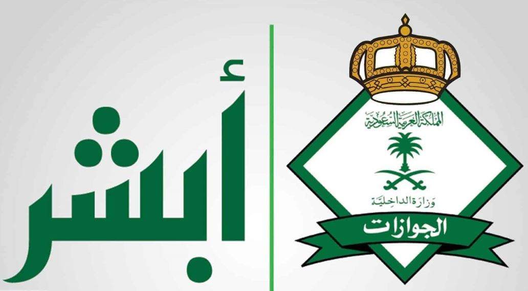 استعلام عن إقامة وافد استعلام عن صلاحية الإقامة بدون الدخول لأبشر
