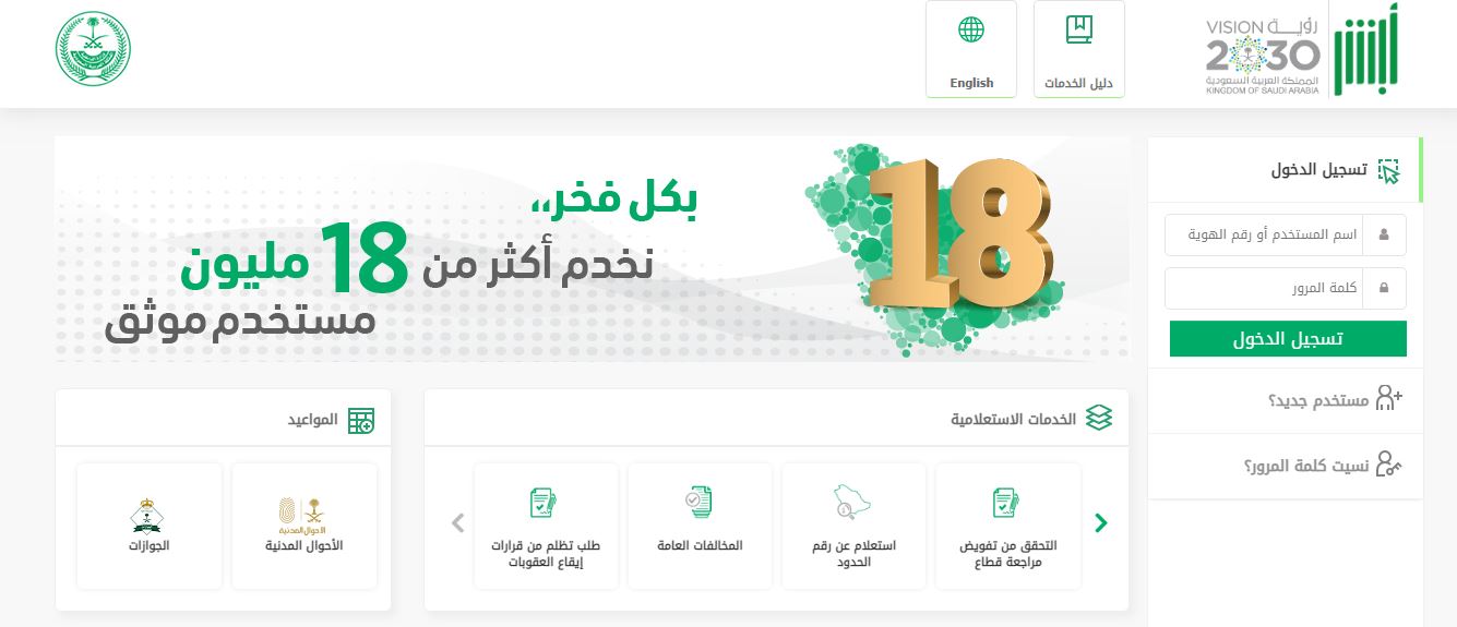 استعلام عن انتهاء الاقامه الاستعلام عن صلاحية الاقامة 2021