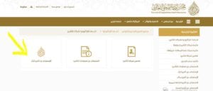 الاستعلام عن التامين الطبي للزائرين