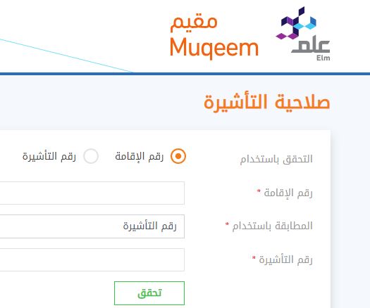الاستعلام عن صدور تأشيرة خروج وعودة مقيم 2021