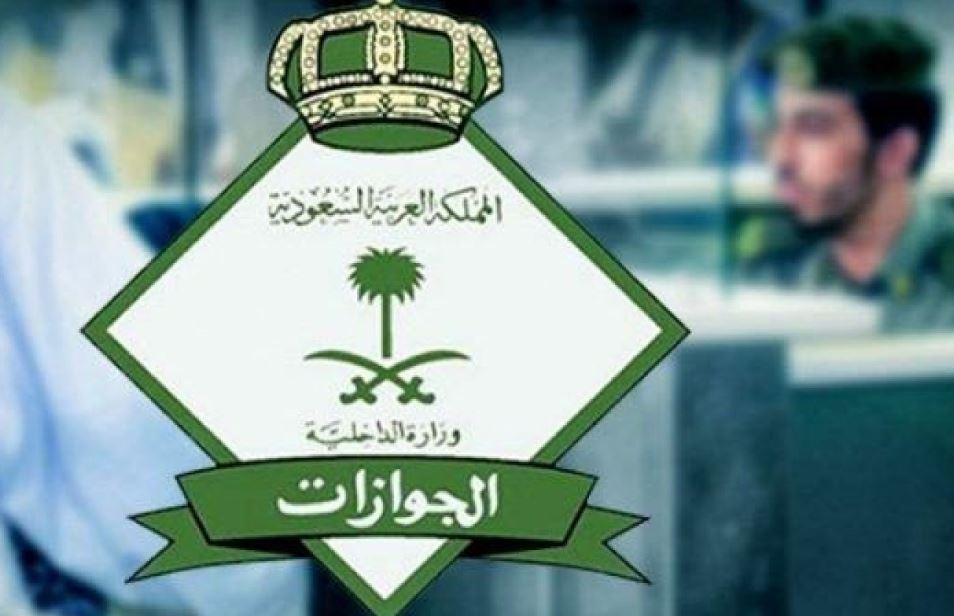 تأشيرة خروج وعودة الاستعلام عن تأشيرة خروج وعودة مقيم