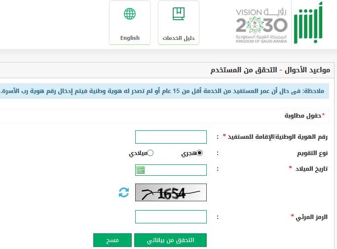 حجز موعد في الاحوال المدنية الاستعلام عن موعد الأحوال وطباعته