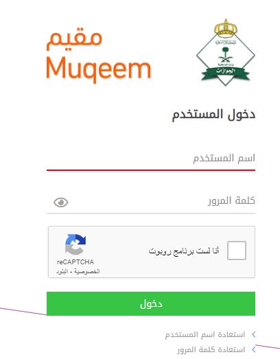 خدمة مقيم خروج وعودة الاستعلام عن تقرير مقيم 2021