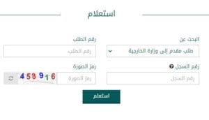 تعديل طلب انجاز - الاستعلام عن طلب زيارة عائلية