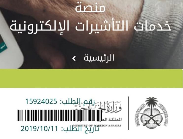 طلب زيارة عائلية وزارة الخارجية استعلام عن طلب زيارة