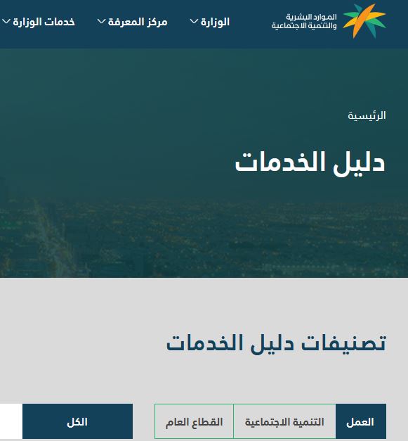 وزارة العمل الخدمات الإلكترونية استعلام عن خدمات مكتب العمل 1445هـ