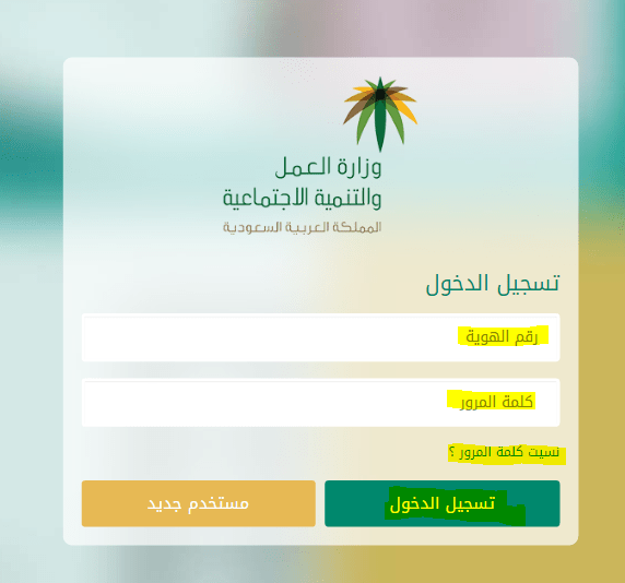 طريقة تحديث الضمان الإجتماعي