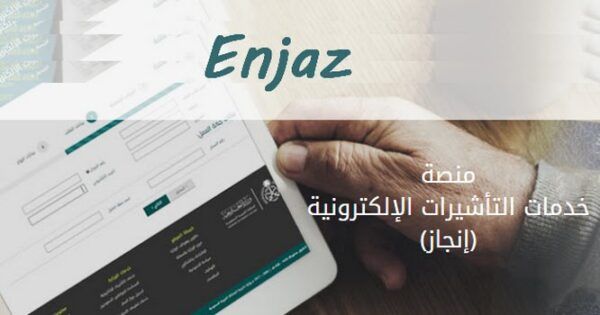 منصة تاشيرات الخدمات الالكترونية