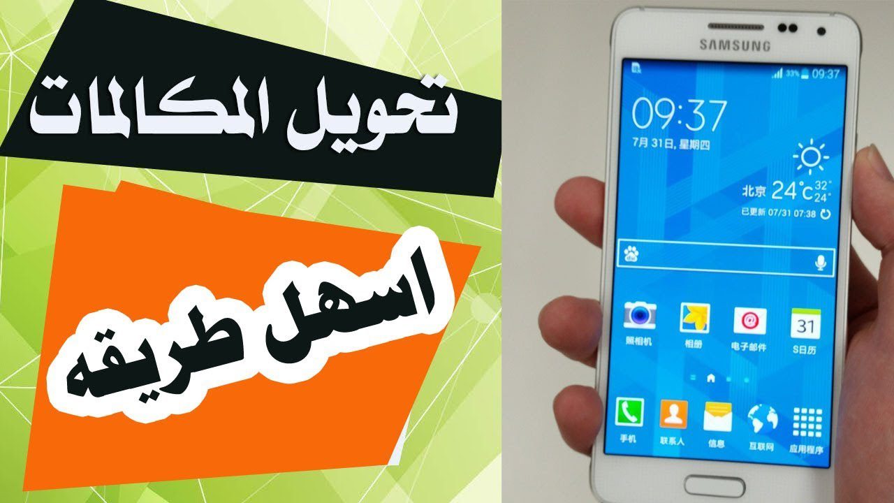 طريقة تحويل المكالمات من زين